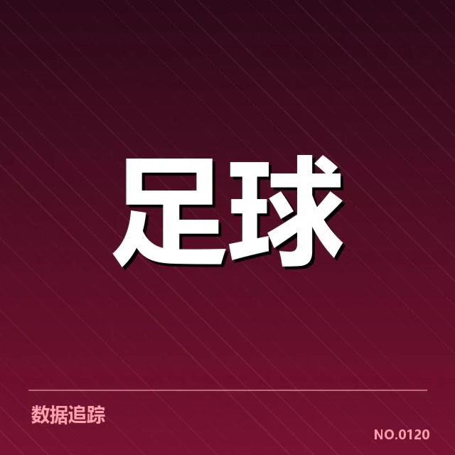 青训体系改造成效背后，青少年足球发展路径的深层变革