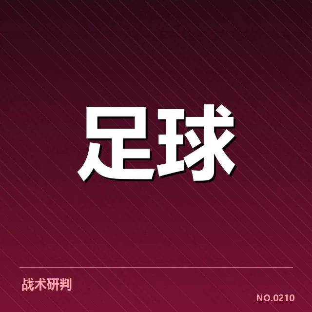 部分球队已确认的出场名单和赛程安排