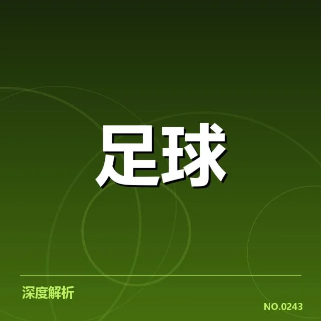意甲球迷文化:俱乐部支持者行为演变与影响